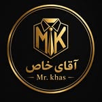 فروشگاه آقای خاص🔱|پوشاک مردانه|کت و شلوار|میاندوآب|Miandoab