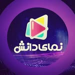 نمای دانش / پلتفرم راه اندازی کسب و کار