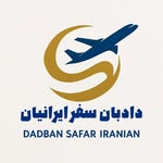 آژانس مسافرتی دادبان سفر | آفر تور OfferTour